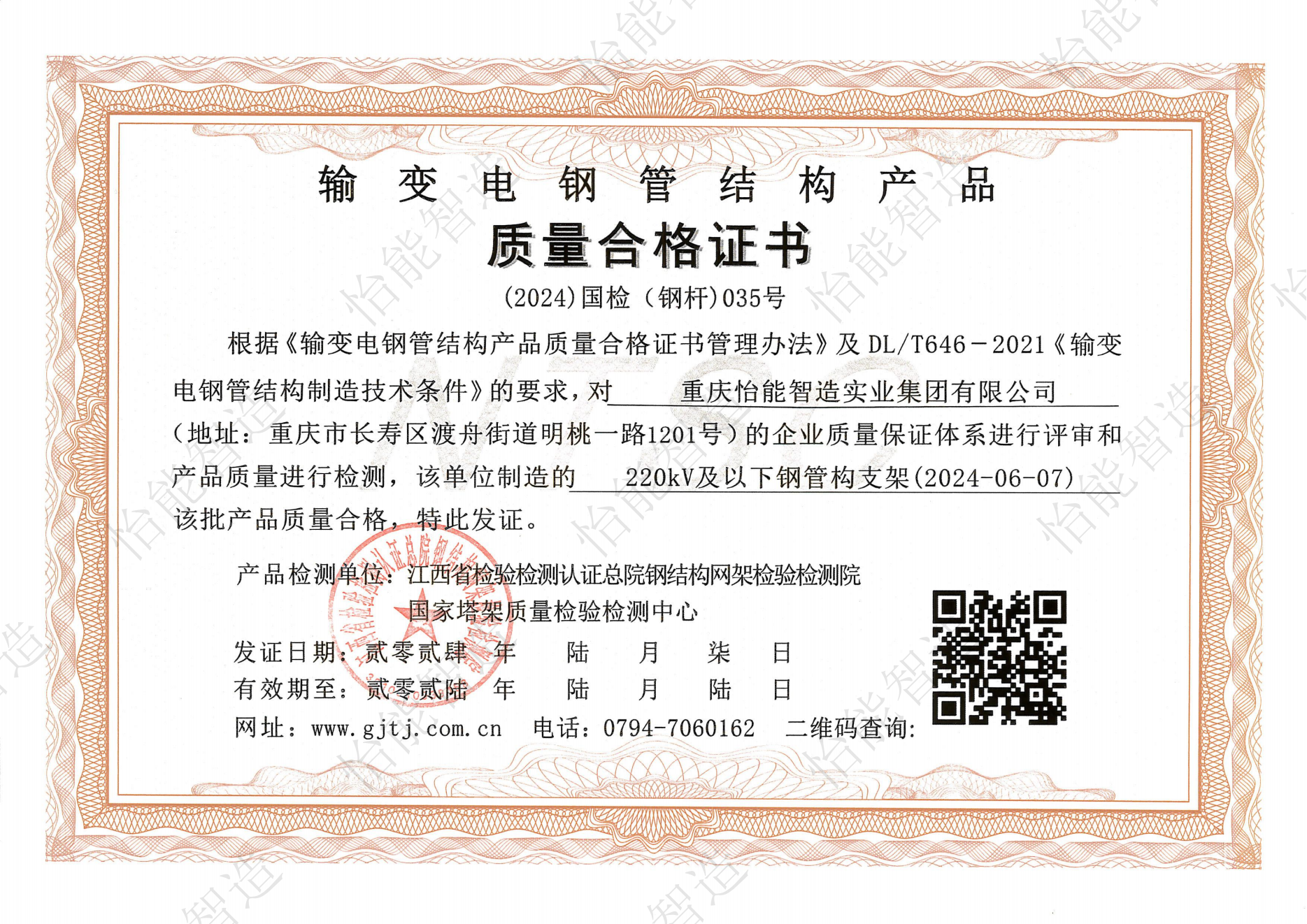 220KV及以下鋼管構支架產(chǎn)品質(zhì)量合格證書