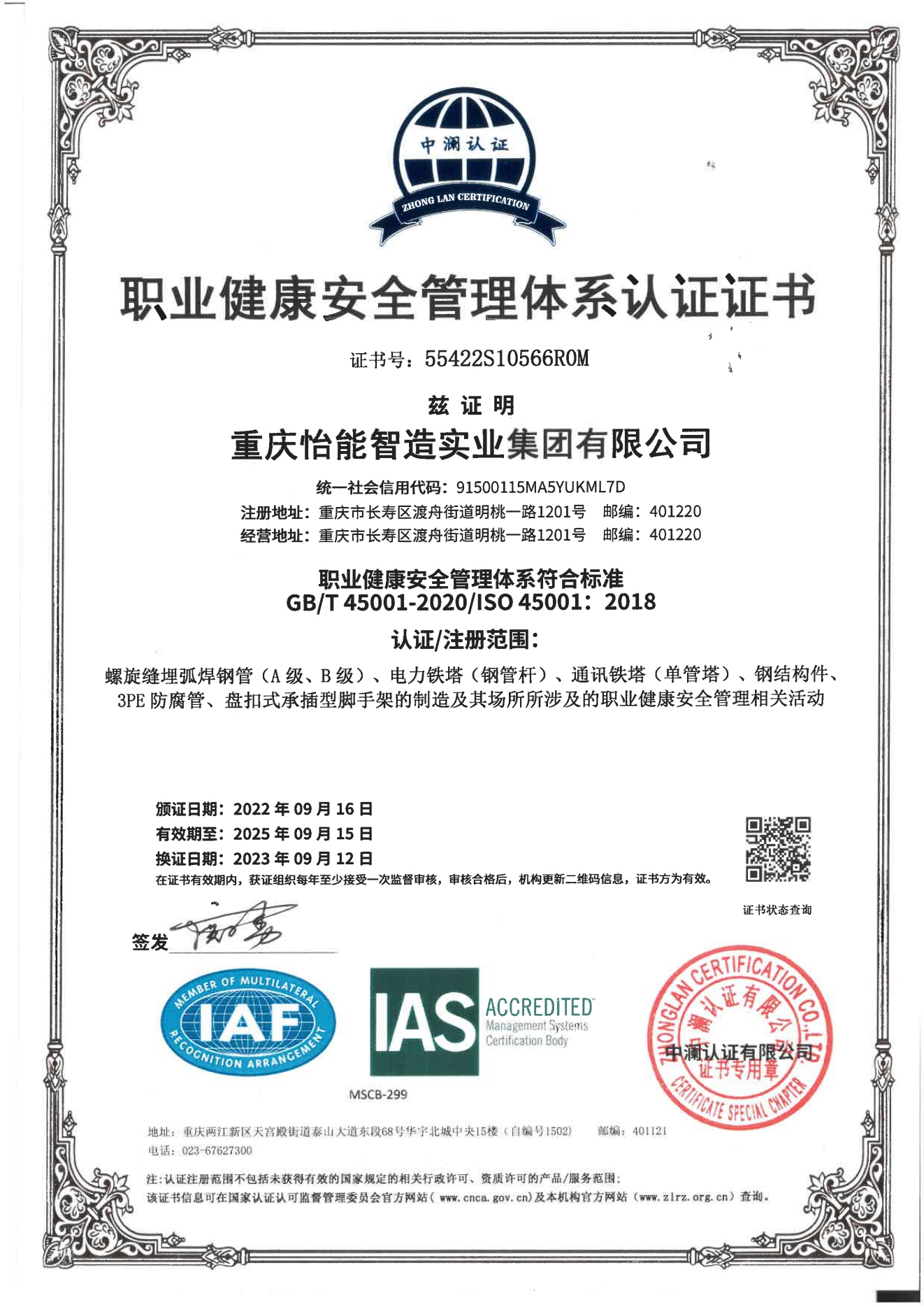 質(zhì)量管理體系認證證書