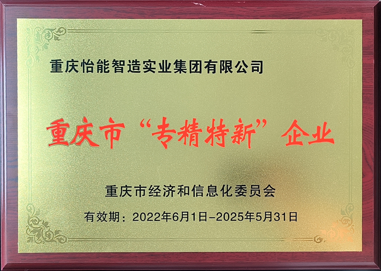 專精特新企業(yè)證書